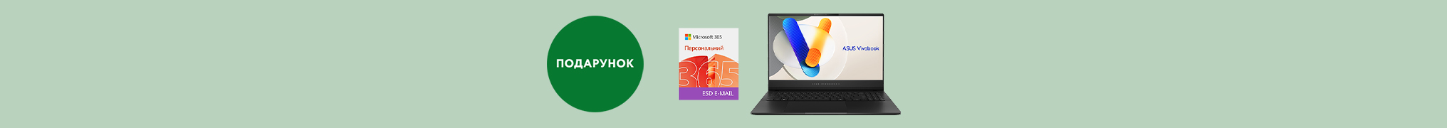 ASUS: Твій ідеальний ноутбук + Microsoft 365 безкоштовно!