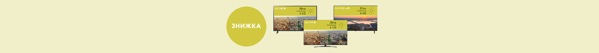 Знижки на телевізори LG до – 33%! 