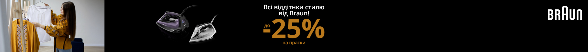 Знижки до -25% на праски Braun!