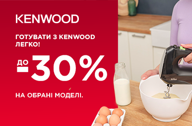 Знижки до -30%  на міксери Kenwood!
