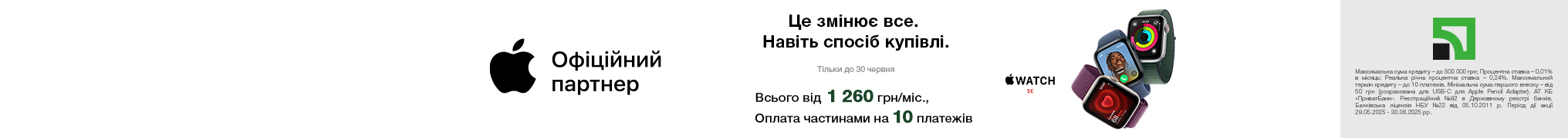 Це змінює все. Навіть спосіб купівлі. Apple Watch SE