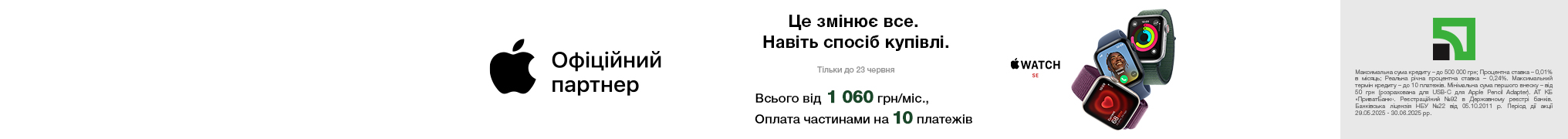 Це змінює все. Навіть спосіб купівлі. Apple Watch SE