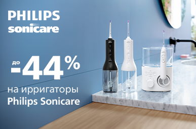 Знижки до -44% на іригатори Philips!