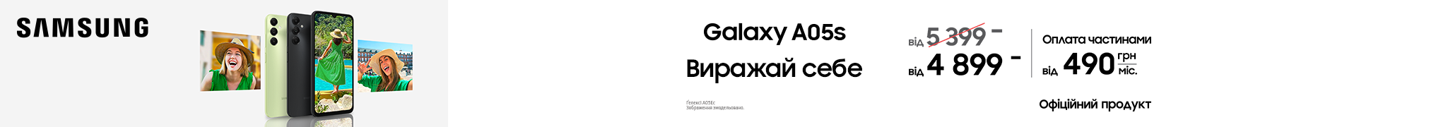 Виражай себе з Galaxy A05s