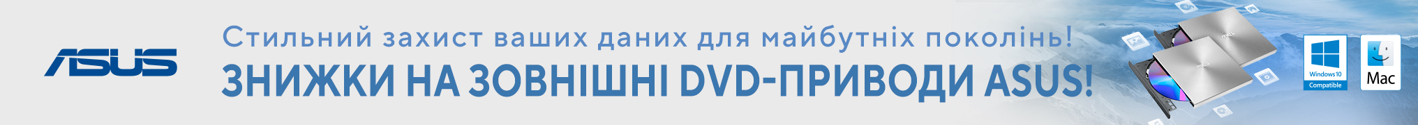 Літні знижки на оптичні приводи