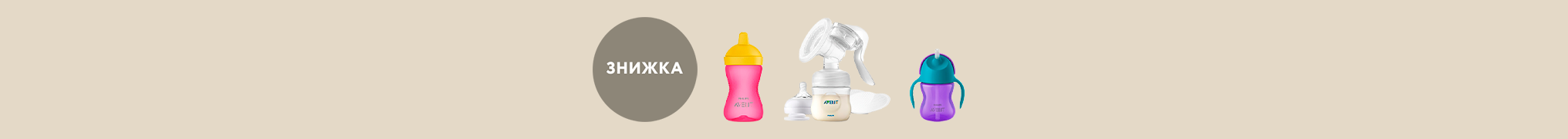 До -30% на Philips Avent!*