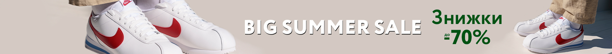 Big Summer Sale. Знижки на взуття до -70%
