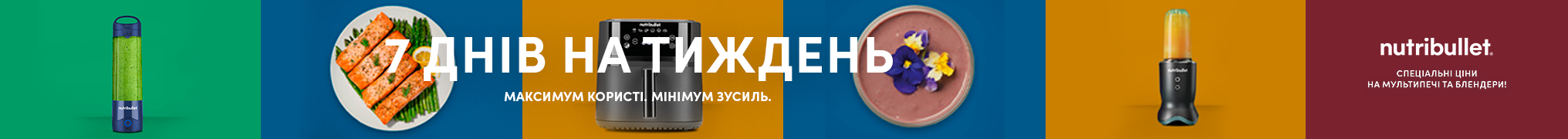 Знижки до -16% на Nutribullet!