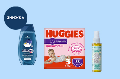 Знижки до -40% на товари для гігієни та догляду за дітьми