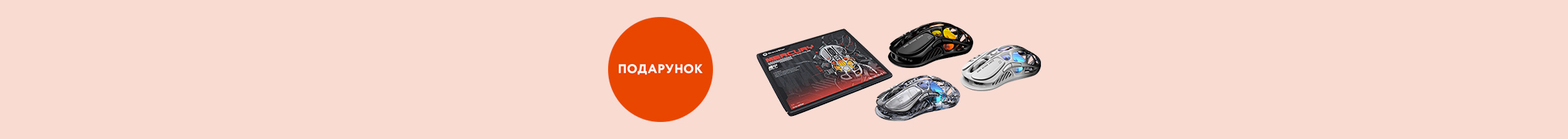 У подарунок Ігрова поверхня GravaStar Mini Mouse Pad M!