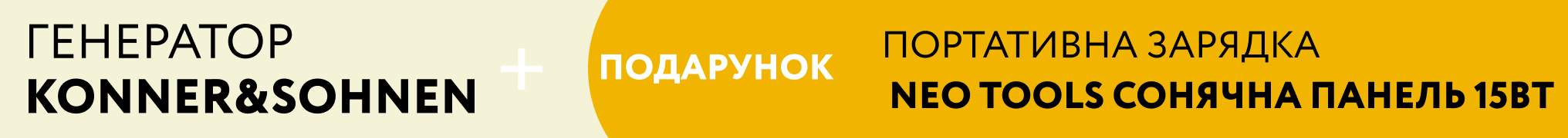 Портативна сонячна панель у подарунок!