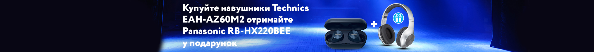 При купівлі навушників Technics EAH-AZ60M2 отримай навушники Panasonic RB-HX220BEE в подарунок