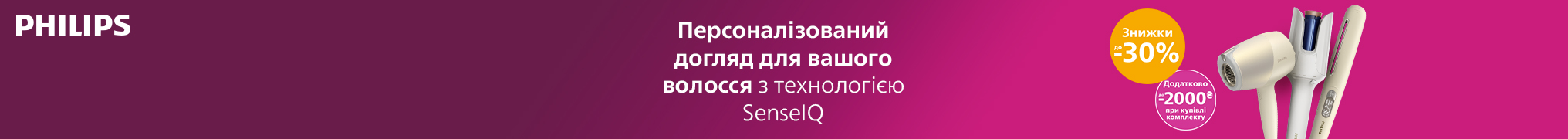 Знижки до -30% на техніку для жіночого догляду Philips!