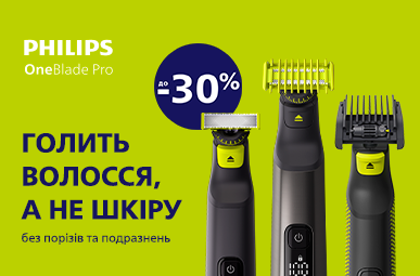 Знижки до -30% на тримери Philips OneBlade!