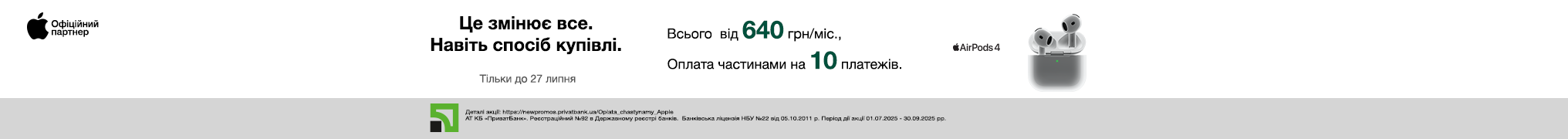 Це змінює все. Навіть спосіб купівлі.