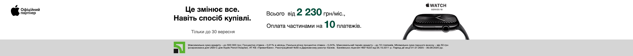Це змінює все. Навіть спосіб купівлі. Watch 10.