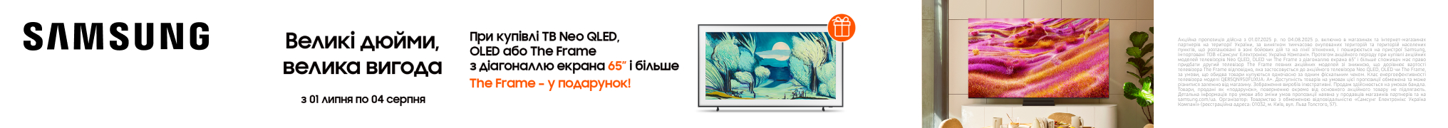 Подарунок телевізор при купівлі телевізора Samsung певної моделі!