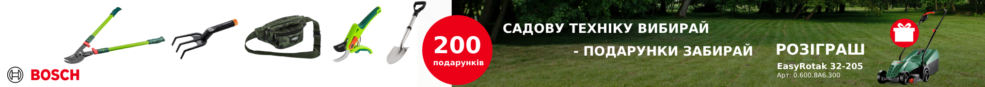 Садову техніку вибирай - подарунки забирай! 
