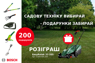 Садову техніку вибирай - подарунки забирай! 
