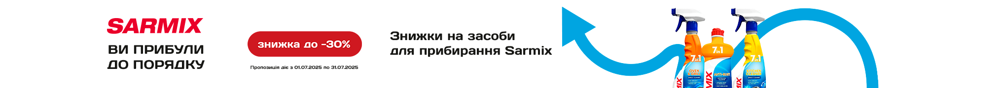 Знижки до -30% на засоби для прибирання Sarmix