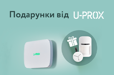 Подарунки від U-Prox