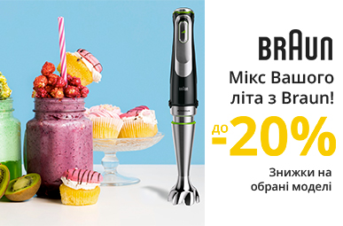 Знижки до -20% на блендери Braun!