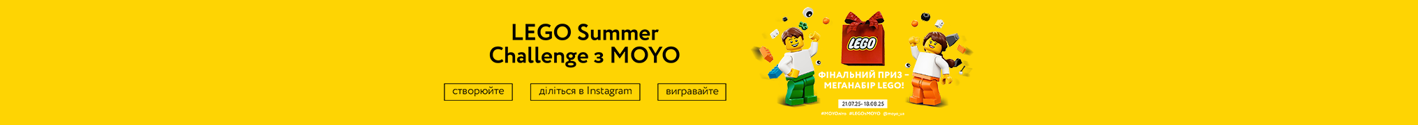 LEGO Summer Challenge з MOYO