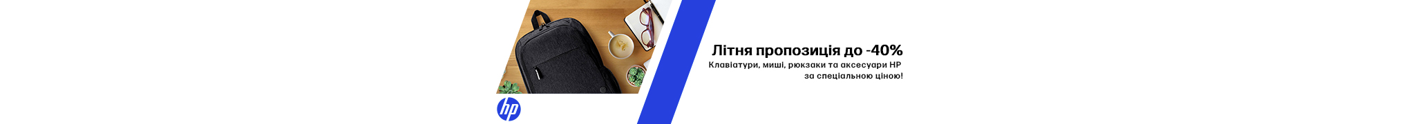 Літня пропозиція до -40%