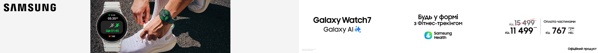 Будь у формі з фітнес-трекінгом Galaxy Watch 7