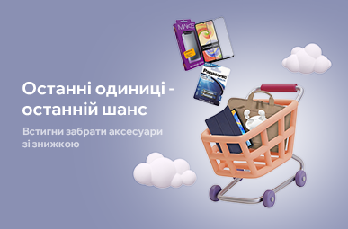 Знижки на останні одиниці товару 
