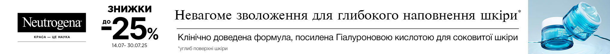 До -25% на товари для догляду Neutrogena