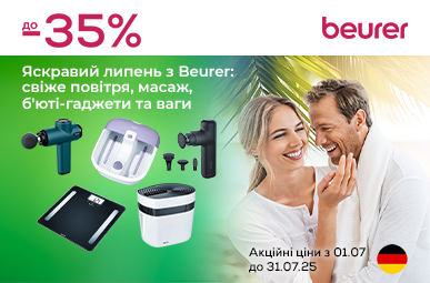 Знижки до -35% на техніку Beurer!