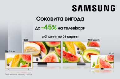 До -45% на телевізори Samsung!