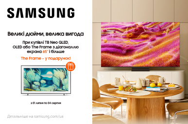 Подарунок телевізор при купівлі телевізора Samsung певної моделі!