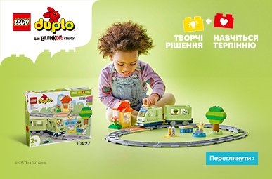 LEGO Duplo Новинки для малечі!