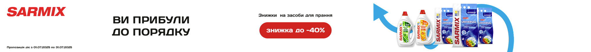 Знижки до -40% на засоби для прання Sarmix