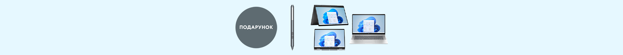 Подарунок до HP ENVY x360 — фірмовий стилус