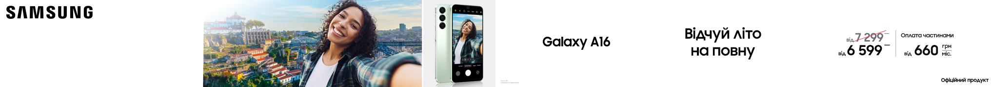 Відчуй літо на повну з Galaxy A16