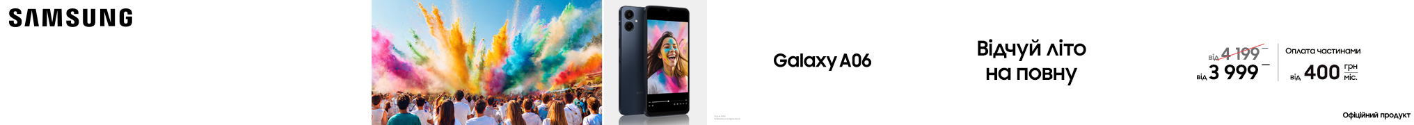 Відчуй літо на повну Galaxy A06