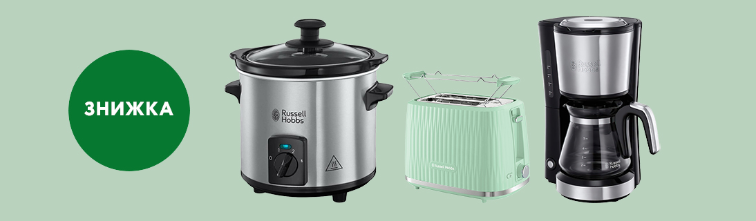 
                                                            Знижки до -43% на побутову техніку Russell Hobbs!                            