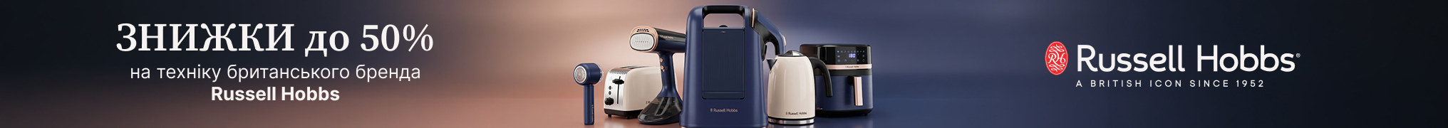 Знижки до -50% на побутову техніку Russell Hobbs!