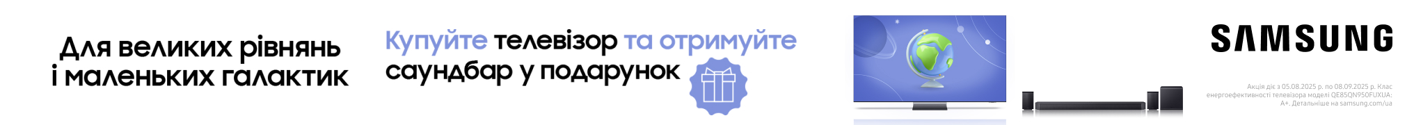  Саундбар у подарунок при купівлі телевізора Samsung!