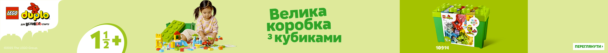 DUPLO – навчання через гру