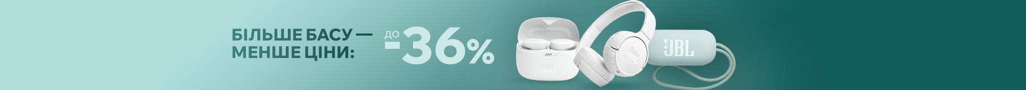 Знижки до -36% на навушники JBL!