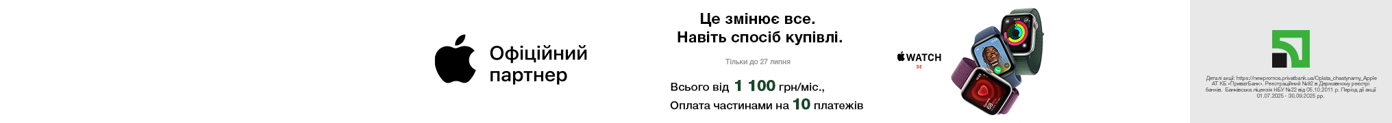 Це змінює все. Навіть спосіб купівлі. Apple Watch SE.