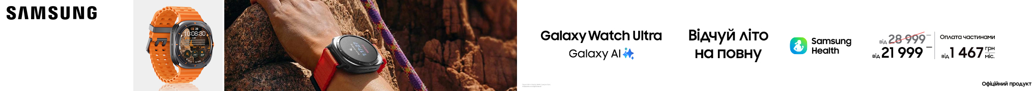 Відчуй літо на повну з Galaxy Watch Ultra