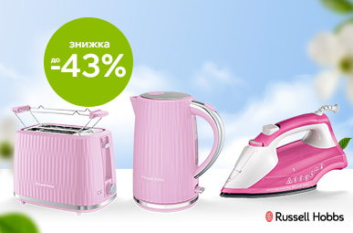 Знижки до -43% на побутову техніку Russell Hobbs!