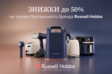 Знижки до -50% на побутову техніку Russell Hobbs!
