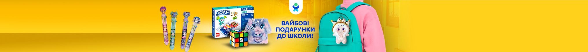 Вайбові подарунки до школи!
