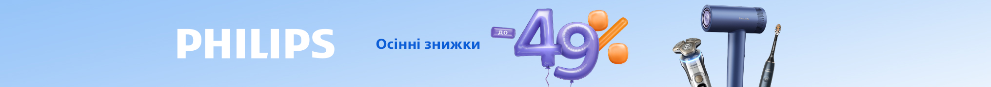 Знижки до -49% на техніку Philips! 